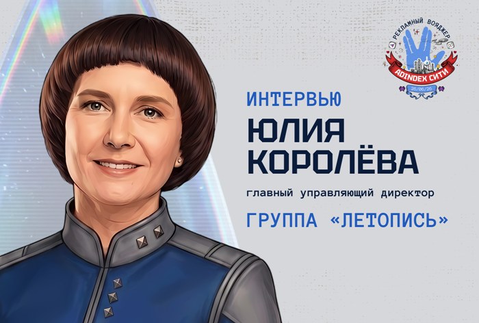 Изображение к Юлия Королева, группа «Летопись»: «Основной челлендж агентства — собрать под своим брендом группу очень профессиональных людей»